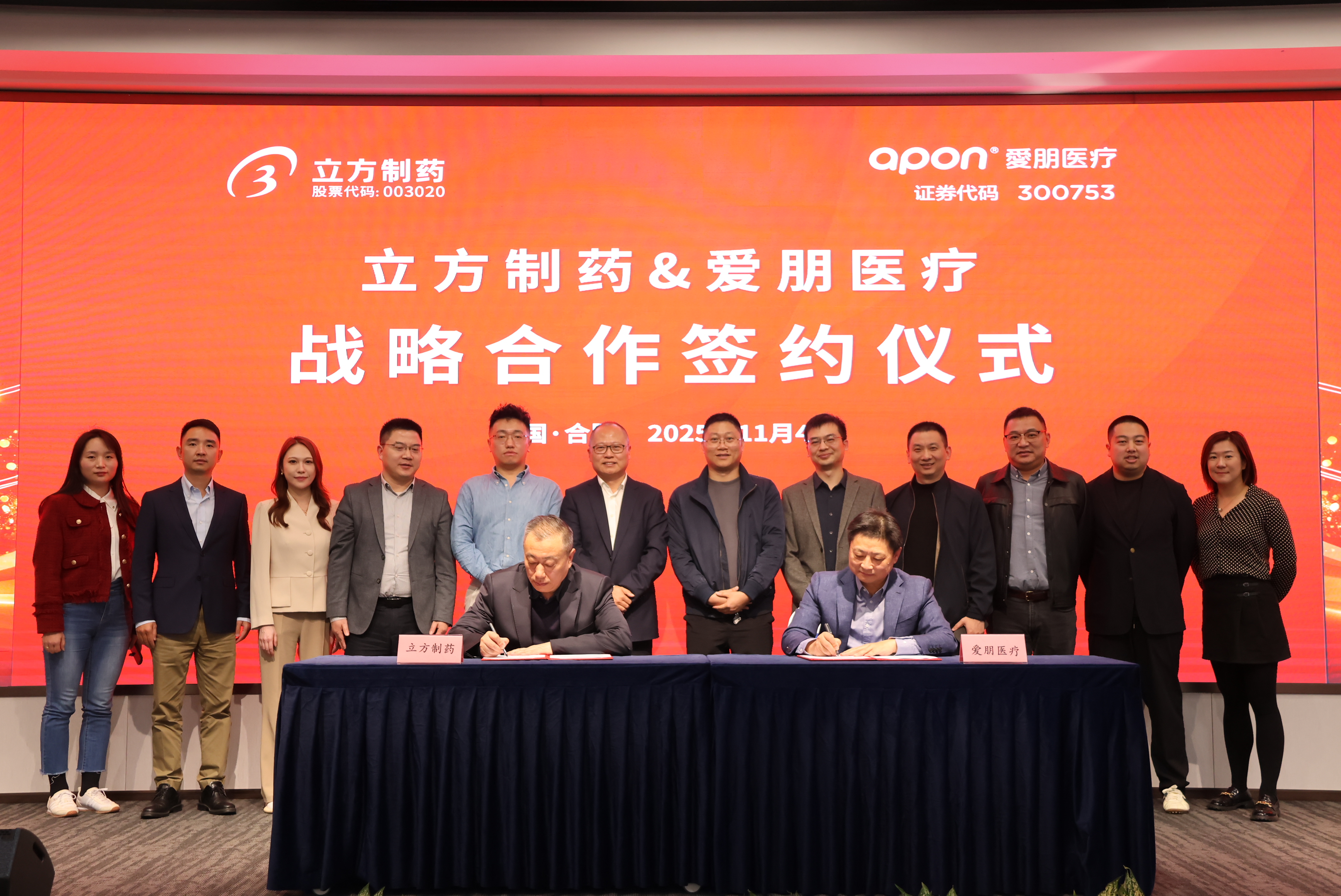 药械并进 智愈未来 | 立方制药与爱朋医疗签署战略合作协议