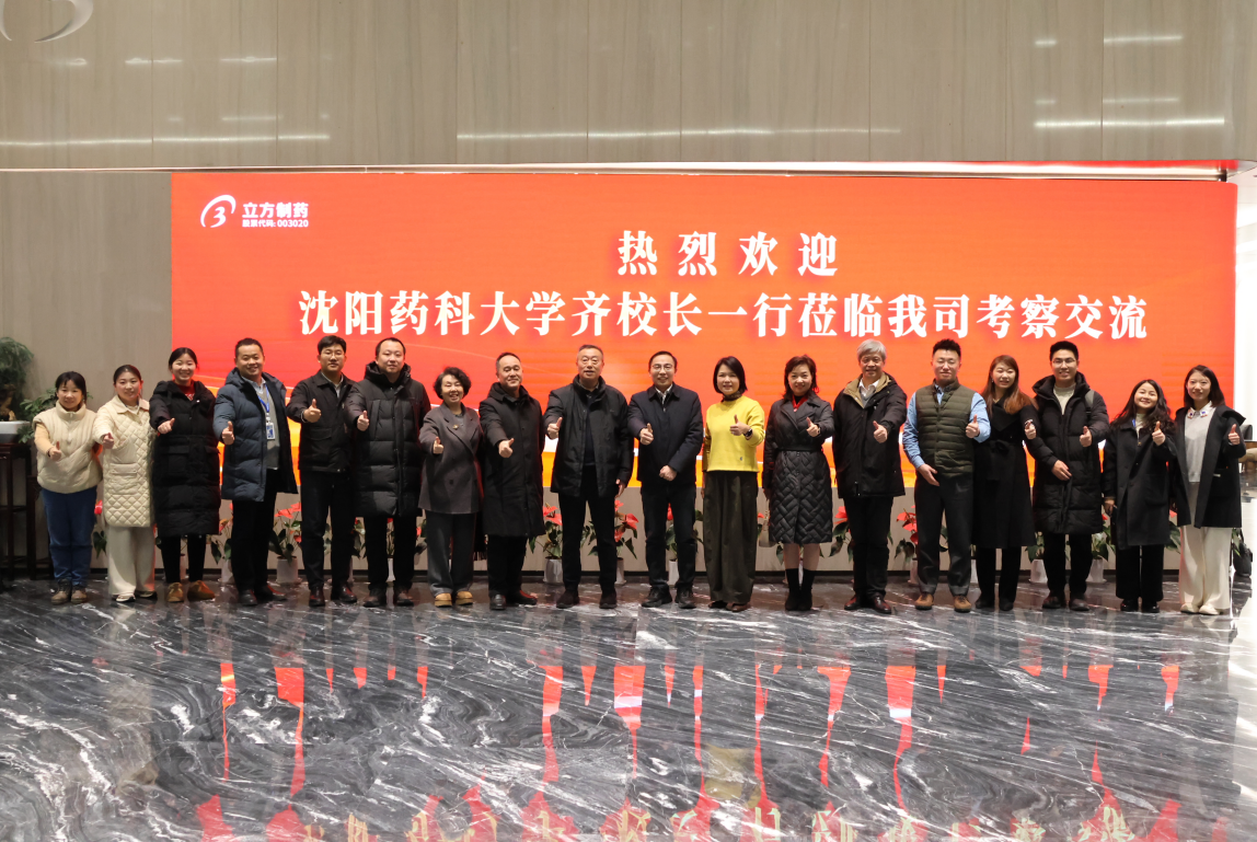沈阳药科大学党委副书记、校长齐炼文一行莅临我司走访交流